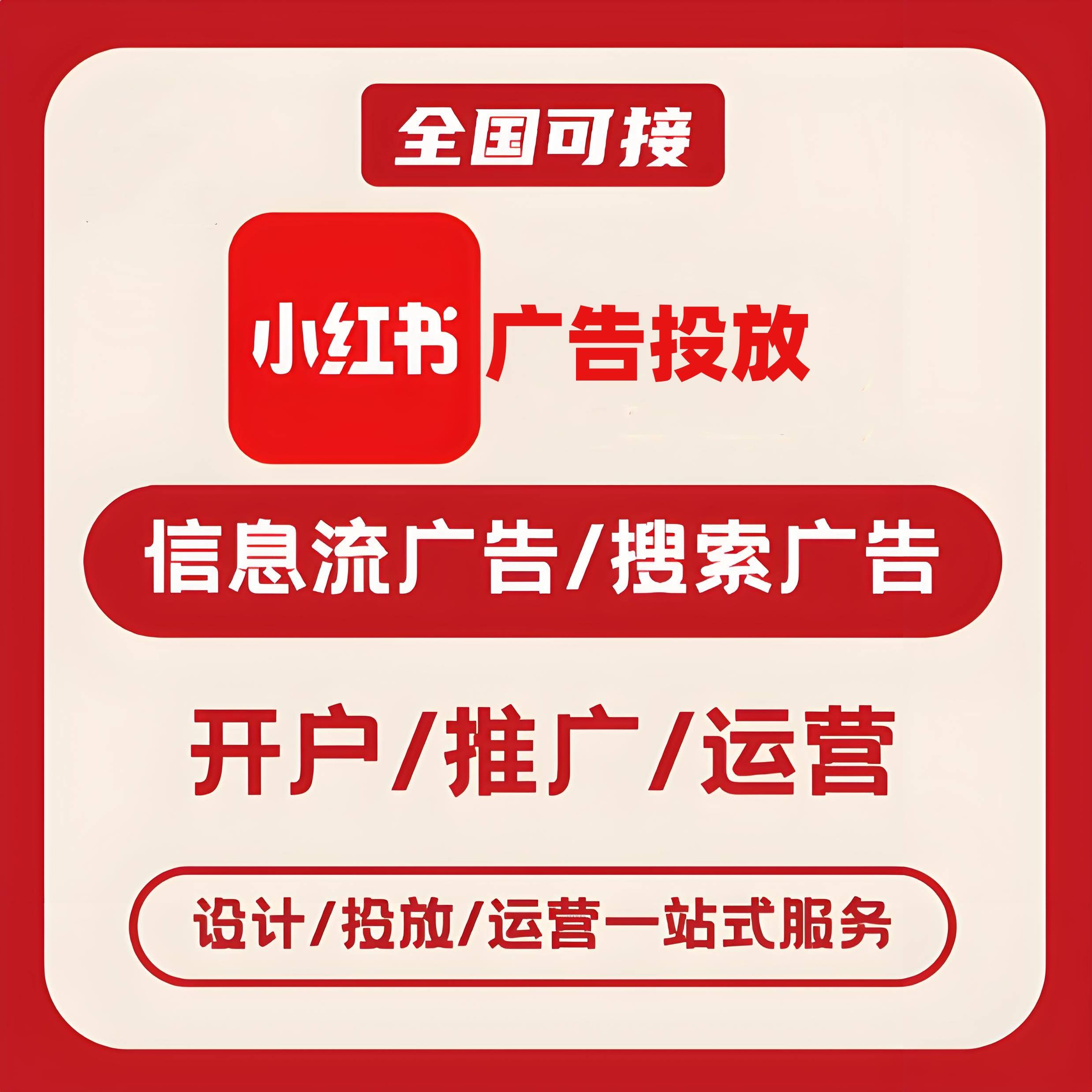 汉中小红书广告